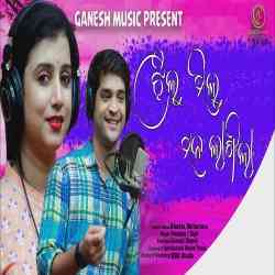 Jhil Mil Mana Lagila